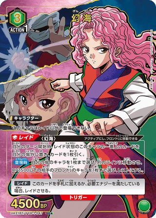 【UA21BT/YYH-1-047】Genkai(parallel rare)