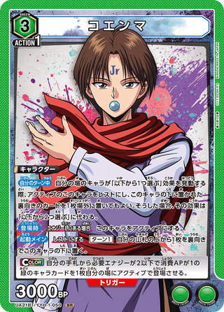 【UA21BT/YYH-1-050】Koenma