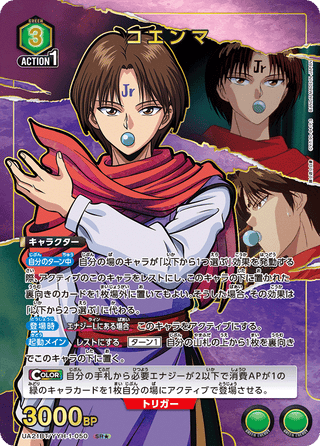 【UA21BT/YYH-1-050】Koenma(parallel rare)