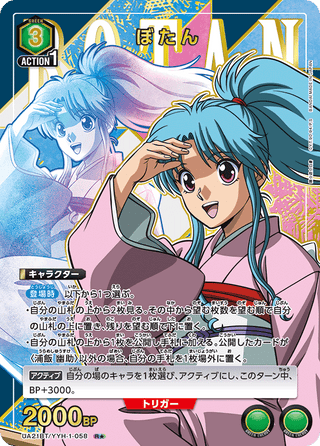 【UA21BT/YYH-1-058】Botan(parallel rare)