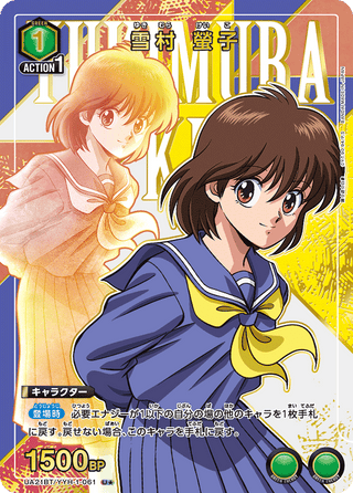 【UA21BT/YYH-1-061】Keiko Yukimura(parallel rare)