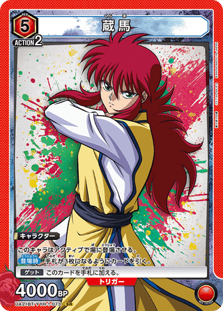 【UA21BT/YYH-1-073】Kurama