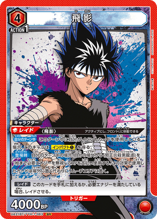 【UA21BT/YYH-1-083】Hiei