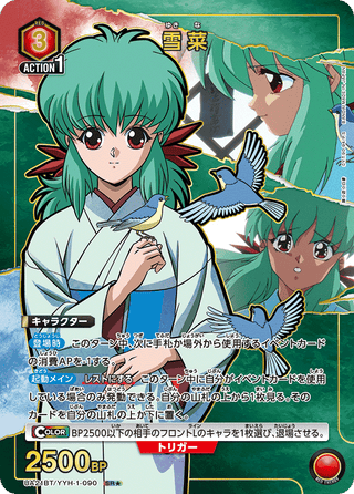 【UA21BT/YYH-1-090】Yukina(parallel rare)