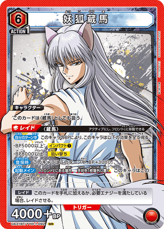 【UA21BT/YYH-1-092】YokoKurama