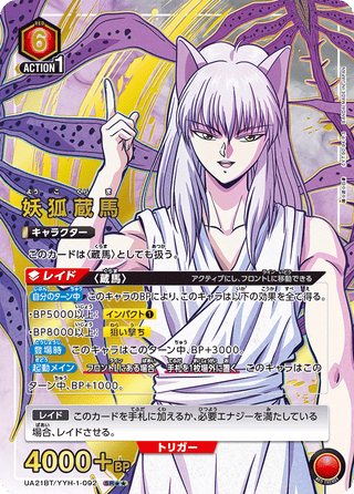 【UA21BT/YYH-1-092】YokoKurama(parallel rare)