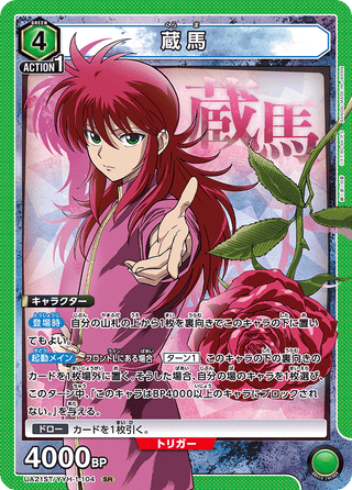 【UA21ST/YYH-1-104】Kurama