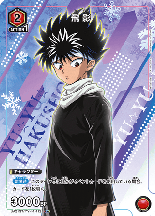 【UA21ST/YYH-1-112】Hiei(parallel rare)