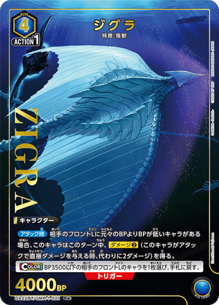 【UA22BT/GMR-1-021】Zigra(parallel rare)