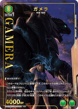 【UA22BT/GMR-1-048】Gamera(parallel rare)