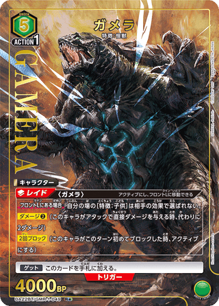 【UA22BT/GMR-1-049】Gamera(parallel rare)