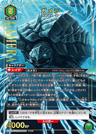 【UA22BT/GMR-1-064】Gamera(parallel rare)