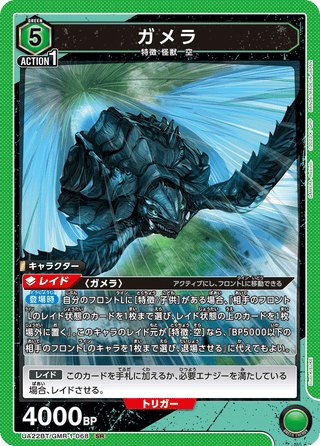 【UA22BT/GMR-1-068】Gamera