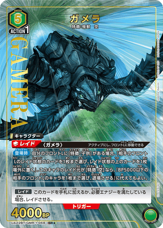 【UA22BT/GMR-1-068】Gamera(parallel rare)