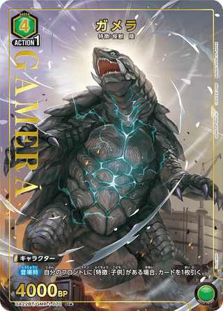 【UA22BT/GMR-1-070】Gamera(parallel rare)