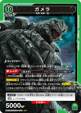 【UA22BT/GMR-1-072】Gamera