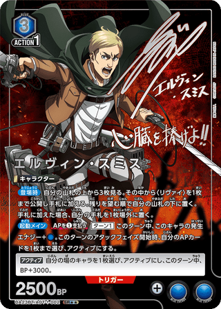 【UA23BT/AOT-1-002】Erwin Smith(parallel rare)