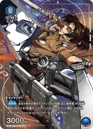 【UA23BT/AOT-1-003】Hange Zoë(parallel rare)