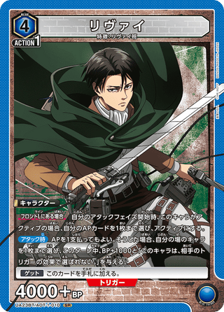 【UA23BT/AOT-1-010】Levi