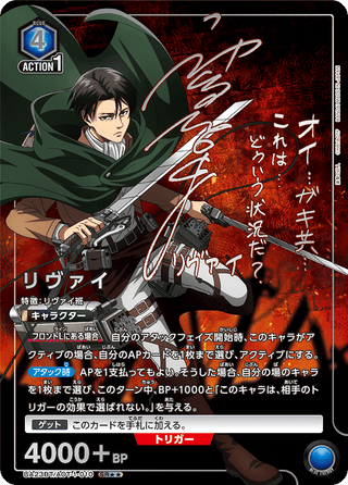 【UA23BT/AOT-1-010】Levi(parallel rare)