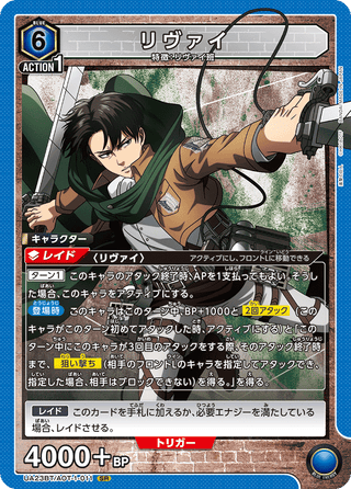 【UA23BT/AOT-1-011】Levi