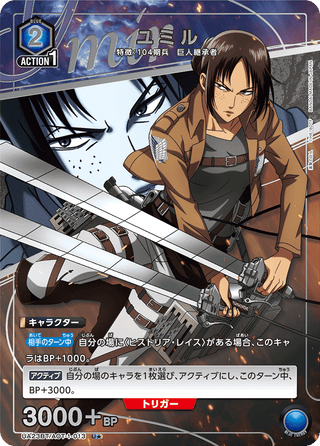 【UA23BT/AOT-1-013】Ymir(parallel rare)