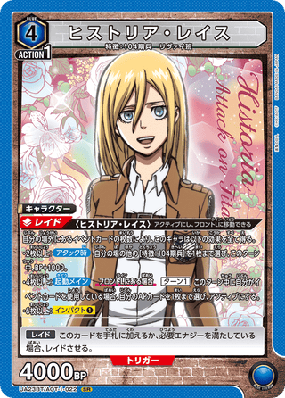 【UA23BT/AOT-1-022】Historia Reiss