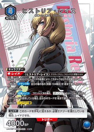 【UA23BT/AOT-1-022】Historia Reiss(parallel rare)