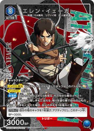 【UA23BT/AOT-1-027】Eren Yeager(parallel rare)