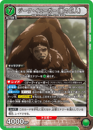 【UA23BT/AOT-1-048】Zeke Yeager (Beast Titan)