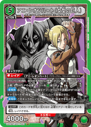 【UA23BT/AOT-1-053】Annie Leonhart (Female Titan)