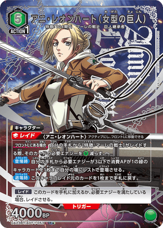 【UA23BT/AOT-1-053】Annie Leonhart (Female Titan)(parallel rare)