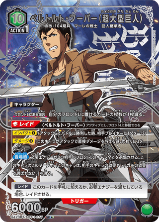 【UA23BT/AOT-1-057】Bertolt Hoover (Colossal Titan)(parallel rare)