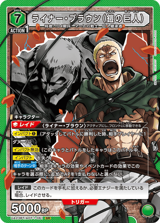 【UA23BT/AOT-1-061】Reiner Braun (Armored Titan)