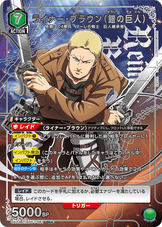 【UA23BT/AOT-1-061】Reiner Braun (Armored Titan)(parallel rare)