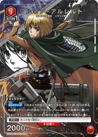 【UA23BT/AOT-1-076】Armin Arlert(parallel rare)