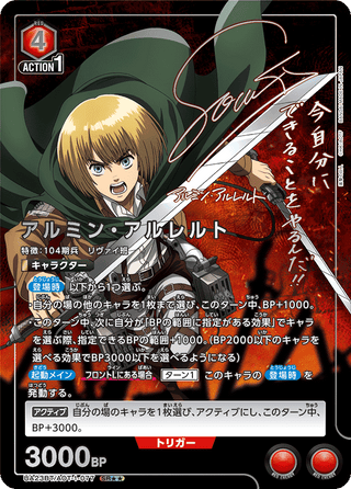 【UA23BT/AOT-1-077】Armin Arlert(parallel rare)