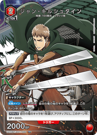 【UA23BT/AOT-1-084】Jean Kirstein(parallel rare)