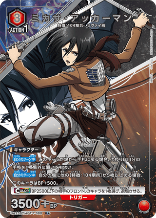 【UA23BT/AOT-1-088】Mikasa Ackerman(parallel rare)