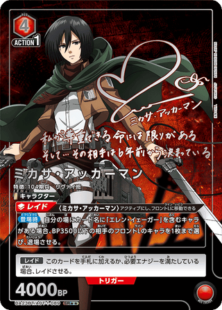 【UA23BT/AOT-1-089】Mikasa Ackerman(parallel rare)