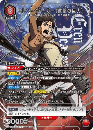 【UA23BT/AOT-1-094】Eren Yeager (Attack on Titan)(parallel rare)