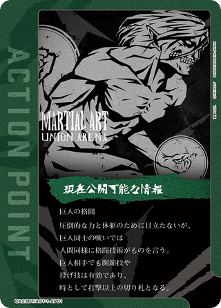 【UA23BT/AOT-1-AP01】actionpoint (Attack on Titan)