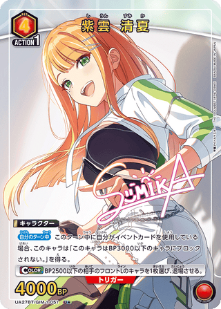 【UA27BT/GIM-1-051】Sumika Shiun(parallel rare)