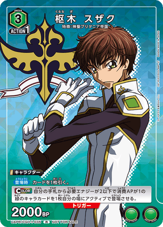 【UAPR/CGH-1-035】Kururugi Suzaku