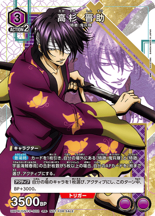 【UAPR/GNT-P-002】Shinsuke Takasugi