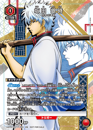 【UAPR/GNT-P-003】Gintoki Sakata