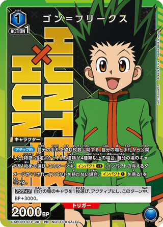 【UAPR/HTR-P-001】Gon Freecss