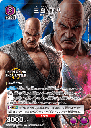 【UAPR/TKN-1-061】Mishima Heihachi